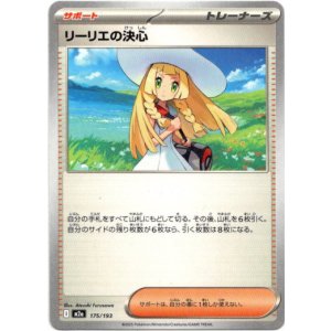 画像: リーリエの決心