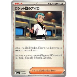 画像: ロケット団のアポロ