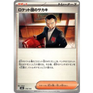 画像: ロケット団のサカキ