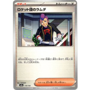 画像: ロケット団のラムダ