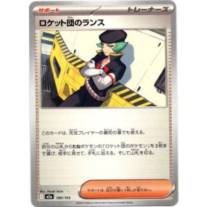 画像: ロケット団のランス