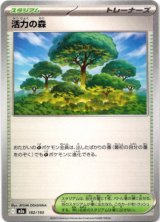 画像: 活力の森