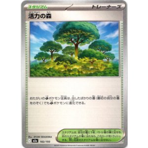 画像: 活力の森