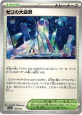 画像: ゼロの大空洞