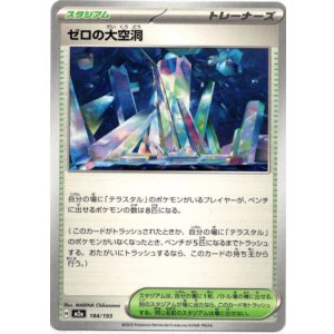 画像: ゼロの大空洞