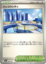 画像: ハッコウシティ