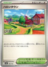 画像: ハロンタウン