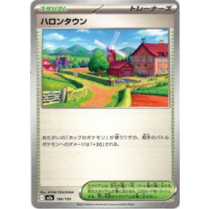 画像: ハロンタウン