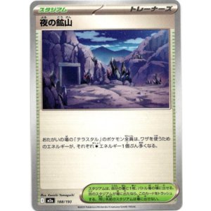 画像: 夜の鉱山