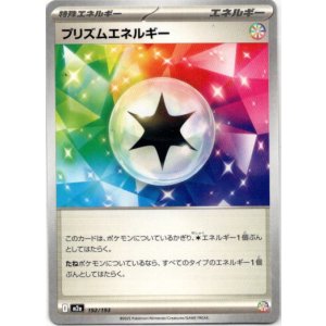 画像: プリズムエネルギー