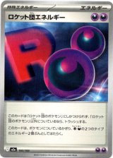 画像: ロケット団エネルギー