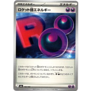 画像: ロケット団エネルギー