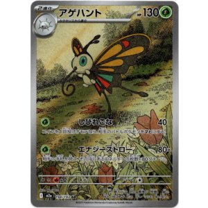 画像: 【AR】アゲハント