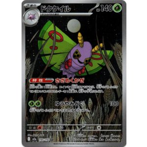 画像: 【AR】ドクケイル