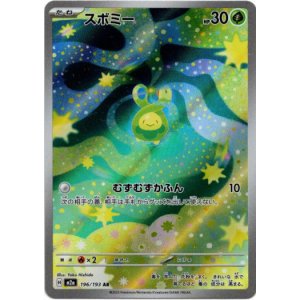 画像: 【AR】スボミー