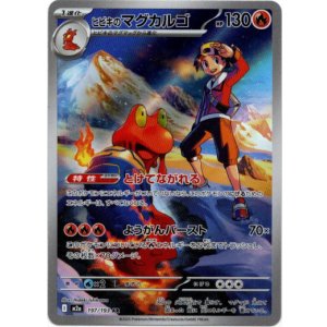 画像: 【AR】ヒビキのマグカルゴ