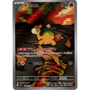 画像: 【AR】ドンメル