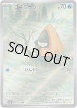 画像: ※傷有り品（返品交換対象外）【AR】ユキワラシ