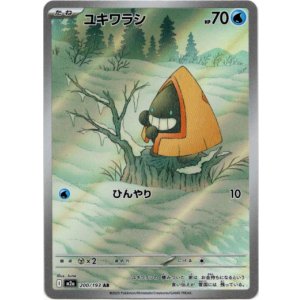 画像: 【AR】ユキワラシ