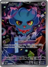 画像: 【AR】ムウマ