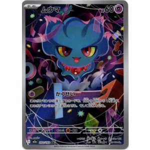 画像: 【AR】ムウマ