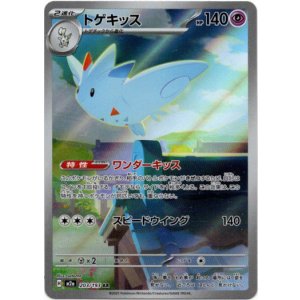 画像: 【AR】トゲキッス