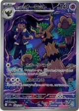 画像: 【AR】ホップのオーロット