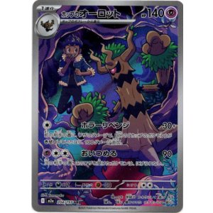 画像: 【AR】ホップのオーロット