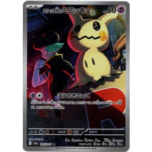 画像: 【AR】ロケット団のミミッキュ