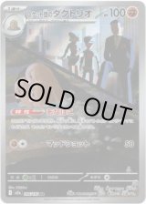 画像: 【AR】ロケット団のダグトリオ