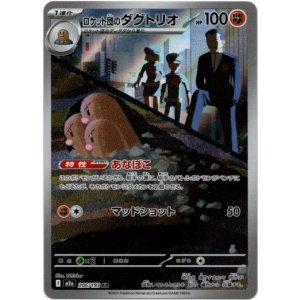 画像: 【AR】ロケット団のダグトリオ