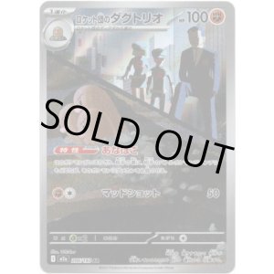 画像: 【AR】ロケット団のダグトリオ