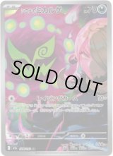 画像: 【AR】シロナのミカルゲ