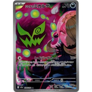 画像: 【AR】シロナのミカルゲ