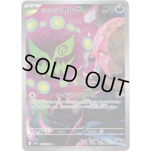 画像: 【AR】シロナのミカルゲ