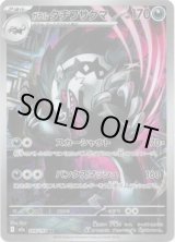 画像: 【AR】ガラルタチフサグマ