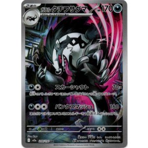 画像: 【AR】ガラルタチフサグマ