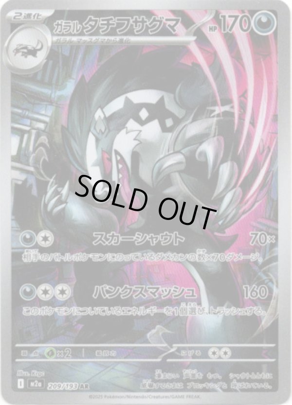 画像1: 【AR】ガラルタチフサグマ