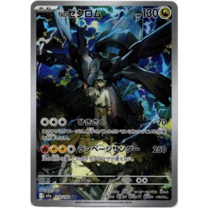 画像: 【AR】Nのゼクロム