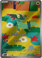 画像: 【AR】ドラメシヤ