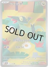 画像: 【AR】ドラメシヤ