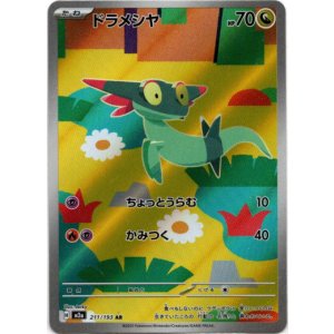 画像: 【AR】ドラメシヤ