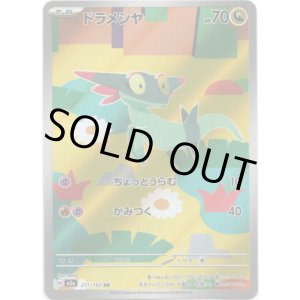 画像: 【AR】ドラメシヤ