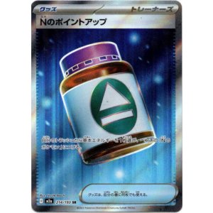 画像: 【SR】Nのポイントアップ