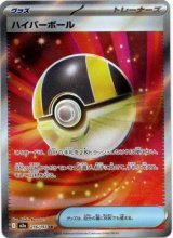 画像: 【SR】ハイパーボール