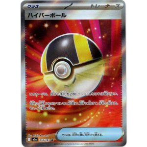 画像: 【SR】ハイパーボール