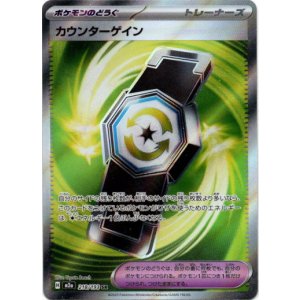 画像: 【SR】カウンターゲイン