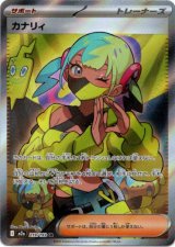 画像: 【SR】カナリィ