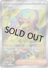 画像: 【SR】カナリィ