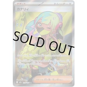 画像: 【SR】カナリィ